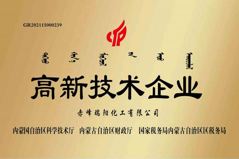 高 新 技 術(shù) 企 業(yè)
