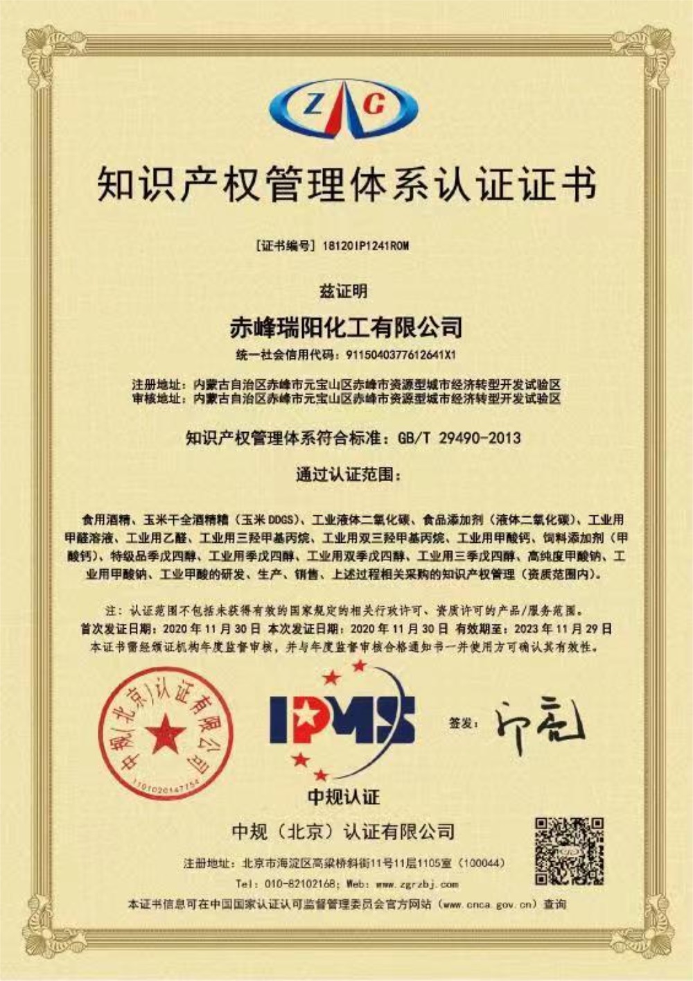 知識產(chǎn)權(quán)管理體系認(rèn)證證書