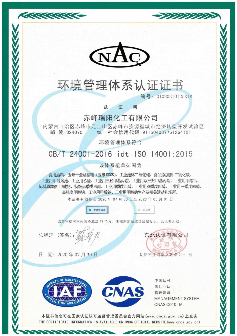 環(huán)境管理體系認(rèn)證證書